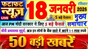 देश की बड़ी खबरें: प्रधानमंत्री का बंगाल दौरा, स्लीपर वंदे भारत की शुरुआत और मौनी