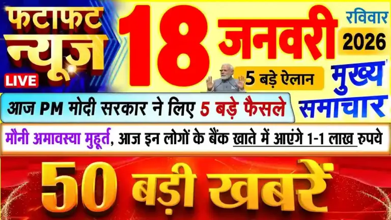 देश की बड़ी खबरें: प्रधानमंत्री का बंगाल दौरा, स्लीपर वंदे भारत की शुरुआत और मौनी अमावस्या का महत्व